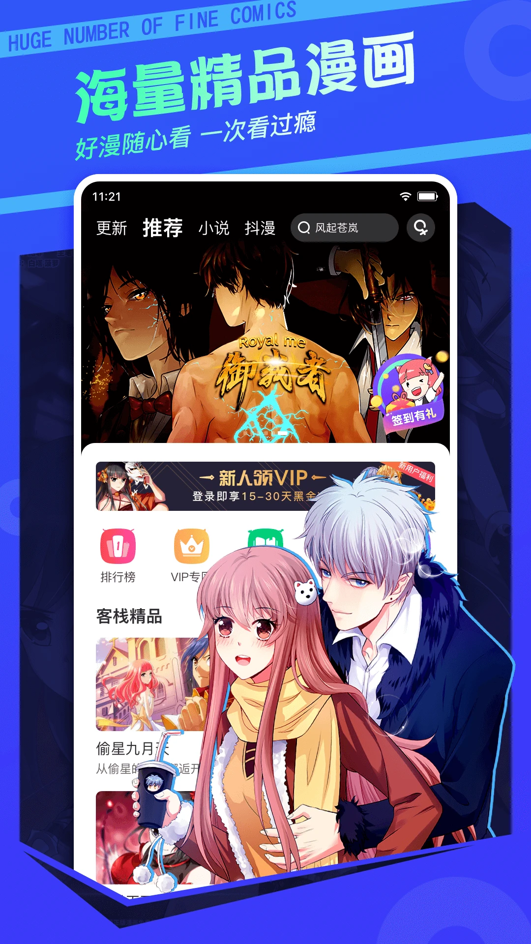 漫客栈海量精品漫画